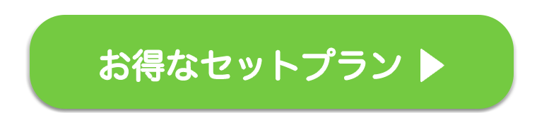 ご注文はこちらから